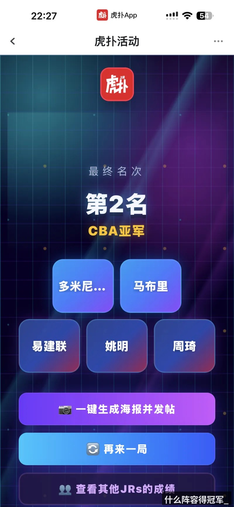什么阵容得冠军_